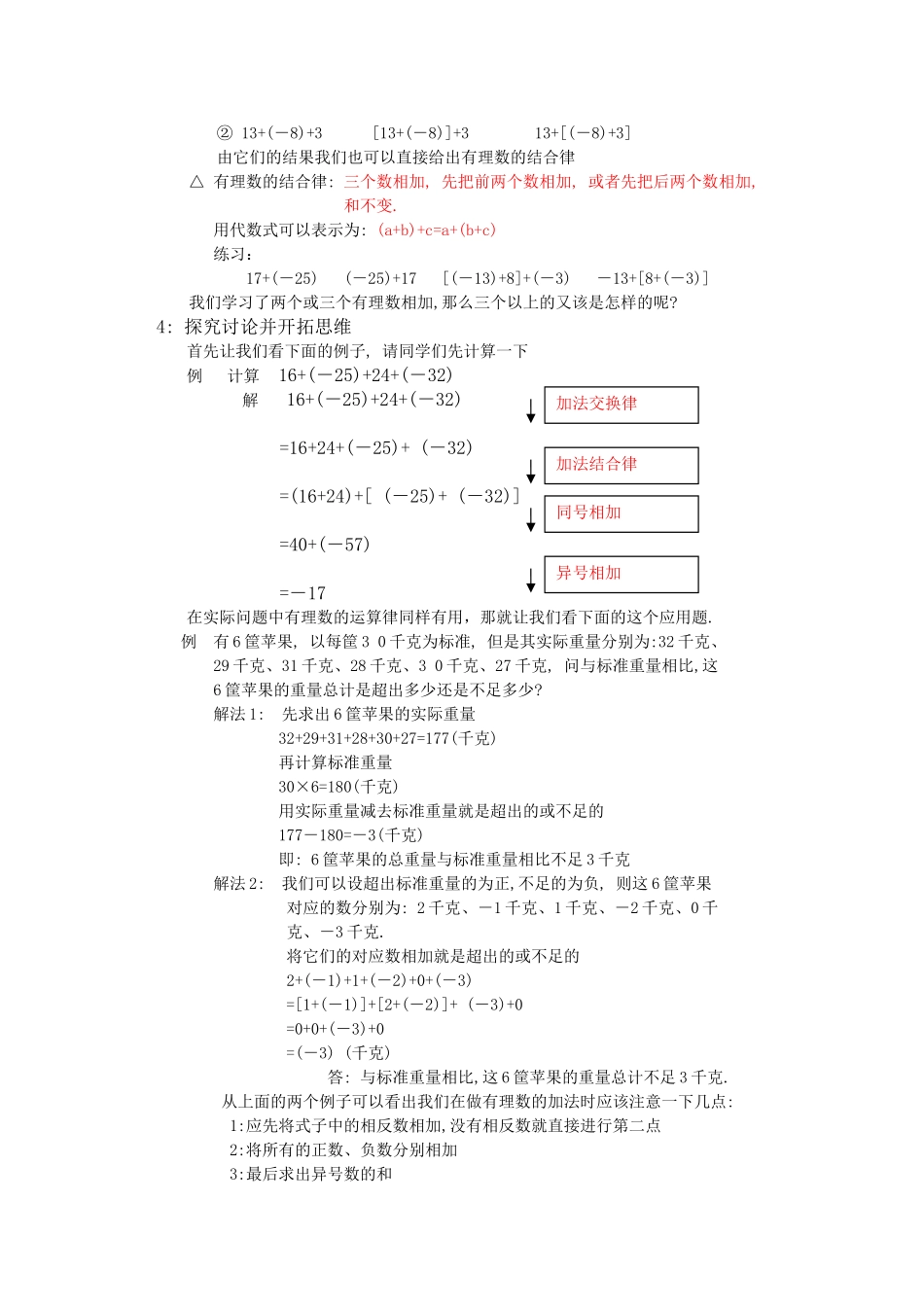 有理数加法教案_第2页