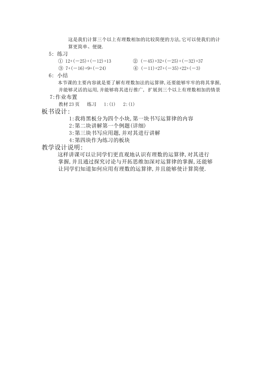 有理数加法教案_第3页