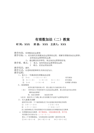有理数加法教案
