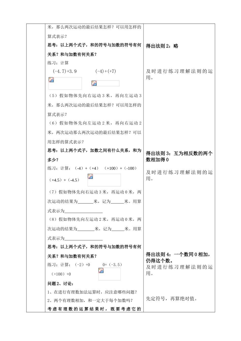 有理数的加法一教案_第2页