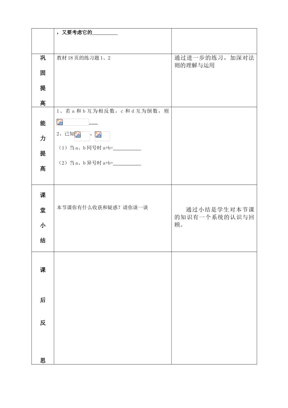 有理数的加法一教案_第3页
