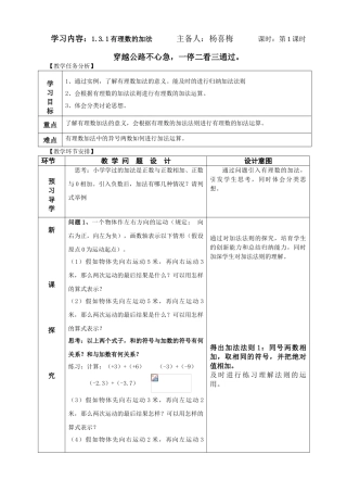 有理数的加法一教案