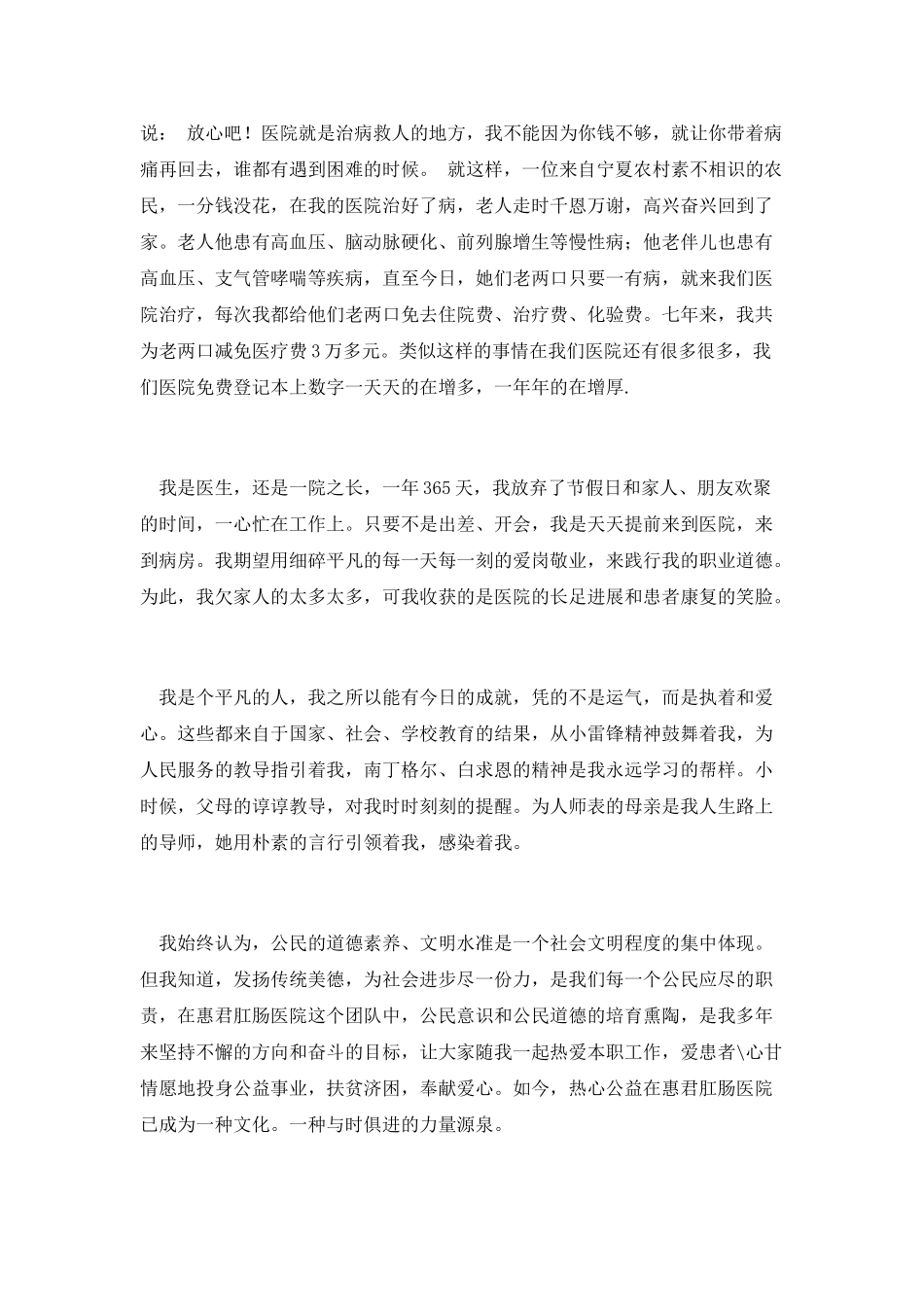 有爱就有快乐演讲稿_第3页