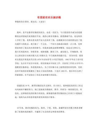 有爱就有快乐演讲稿
