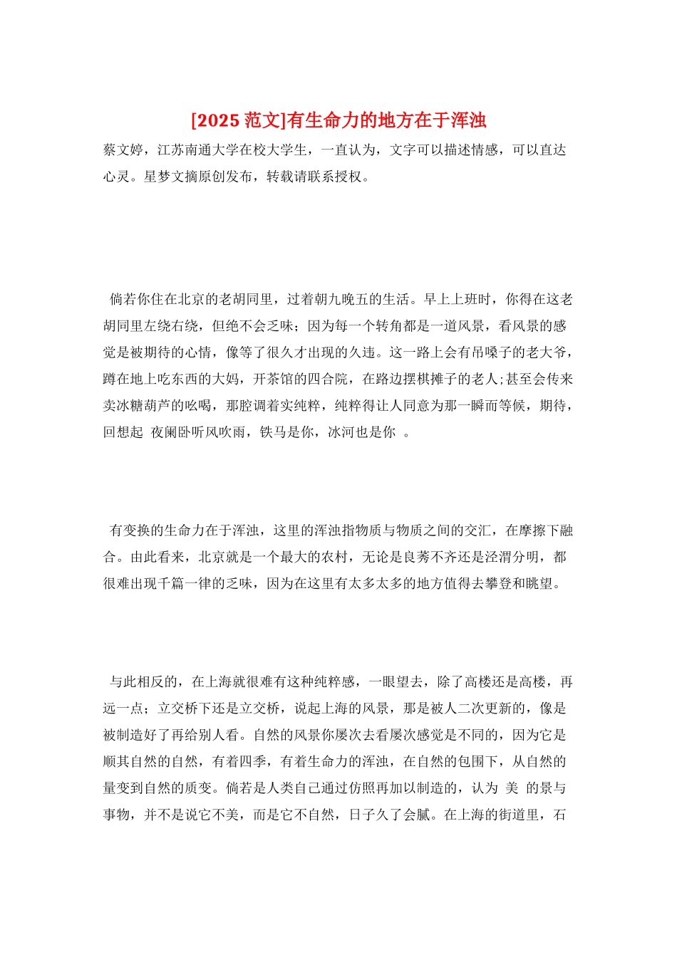 有生命力的地方在于浑浊_第1页