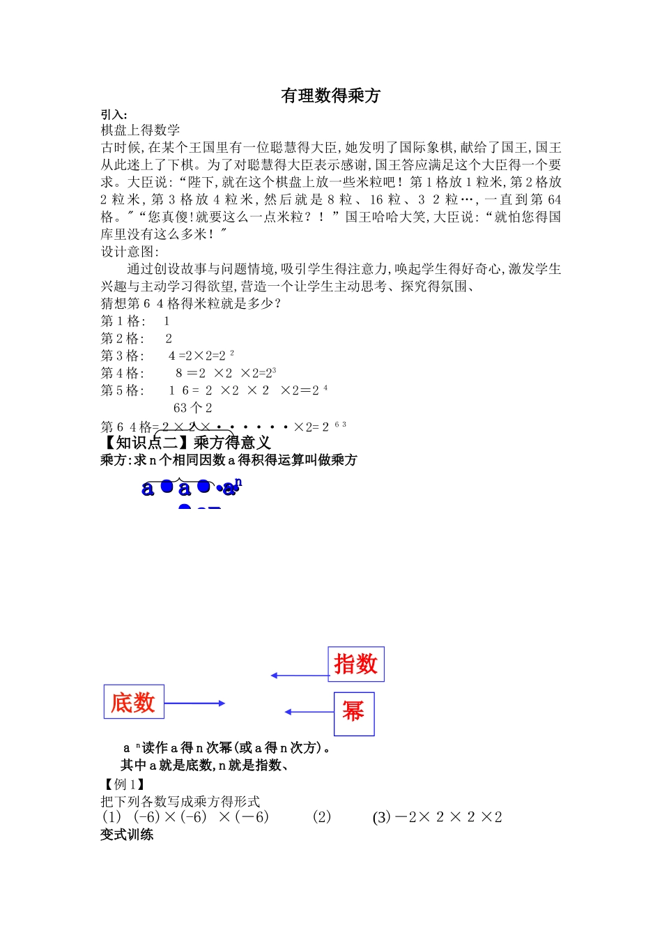 有理数的乘方讲义_第1页