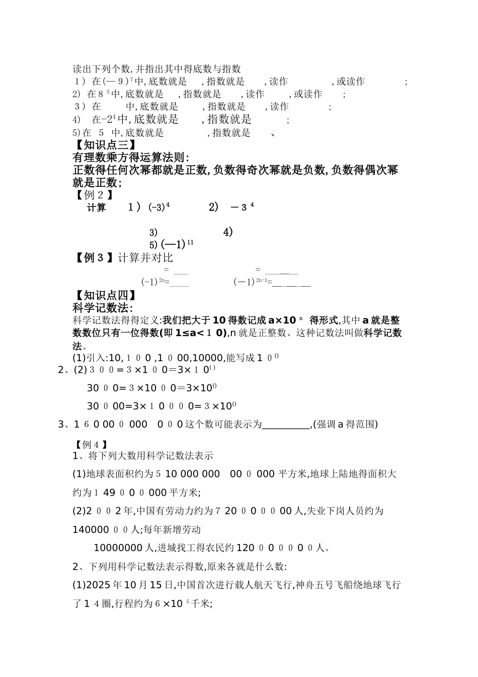 有理数的乘方讲义_第2页
