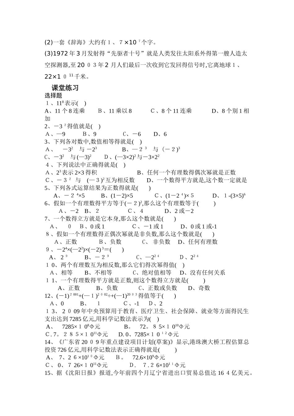 有理数的乘方讲义_第3页