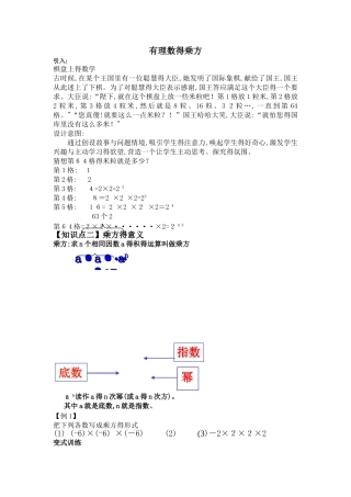 有理数的乘方讲义