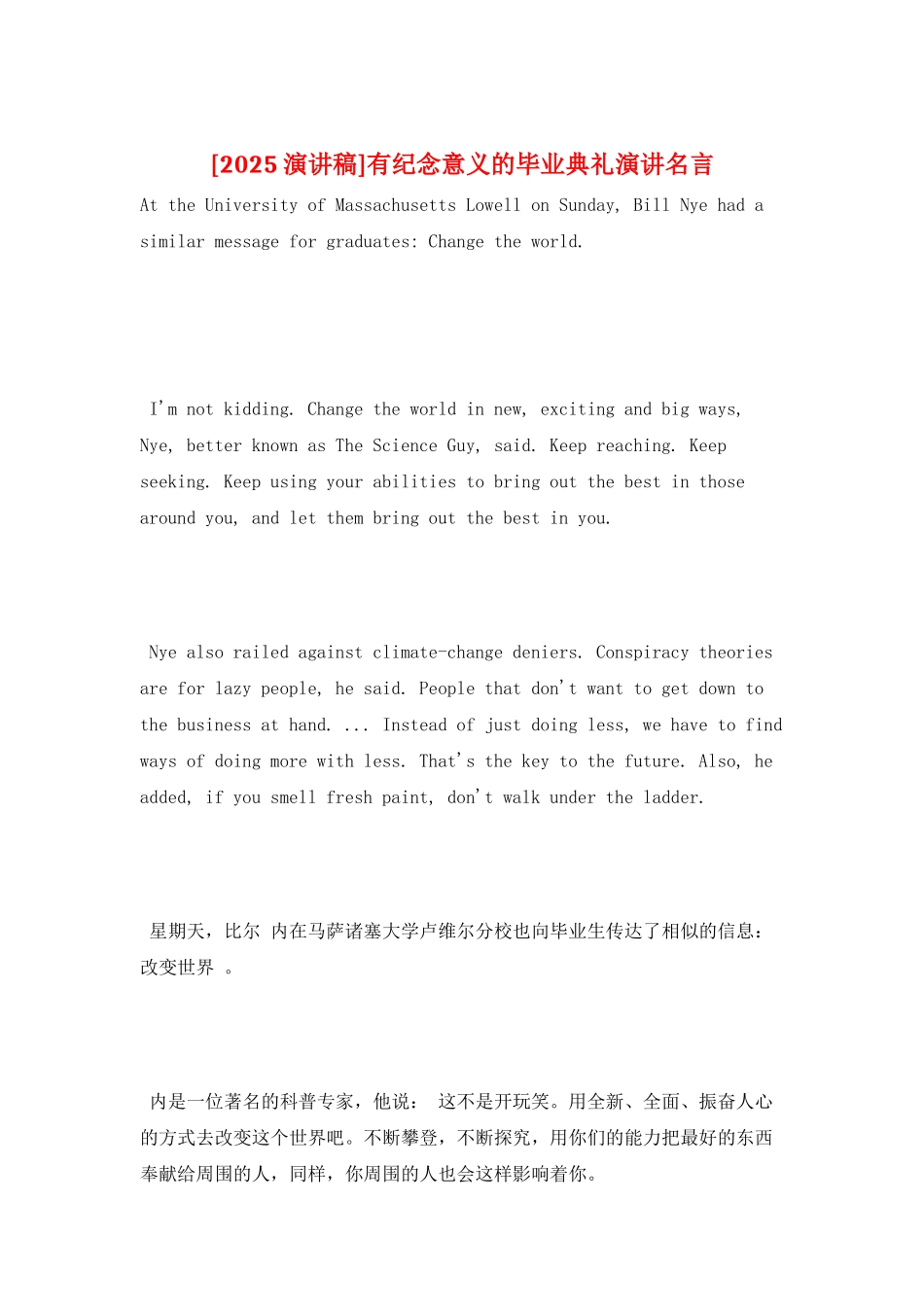 有纪念意义的毕业典礼演讲名言_第1页