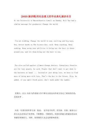有纪念意义的毕业典礼演讲名言