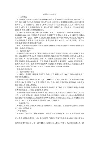 有线电视台业务综合楼工程监理工作总结