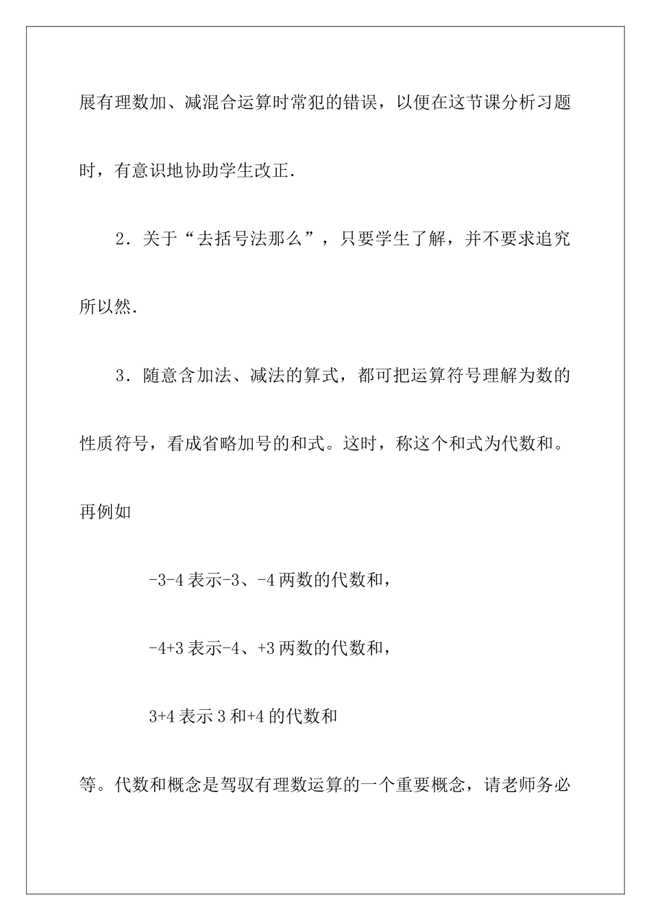 有理数的加减混合运算-教学教案_第3页