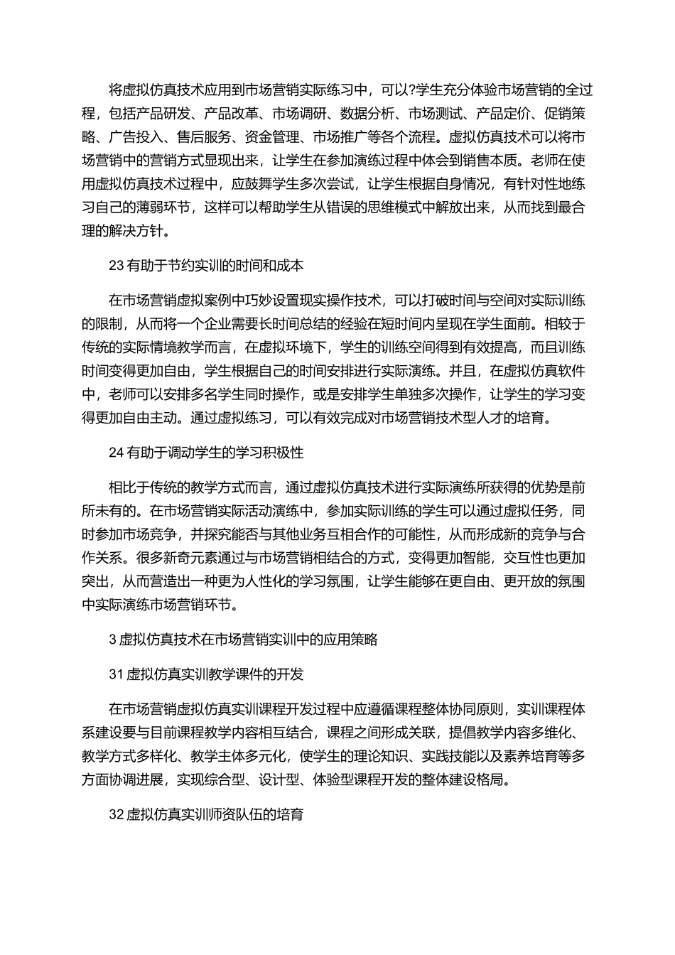 有相关于市场营销的论文范文集锦_第2页