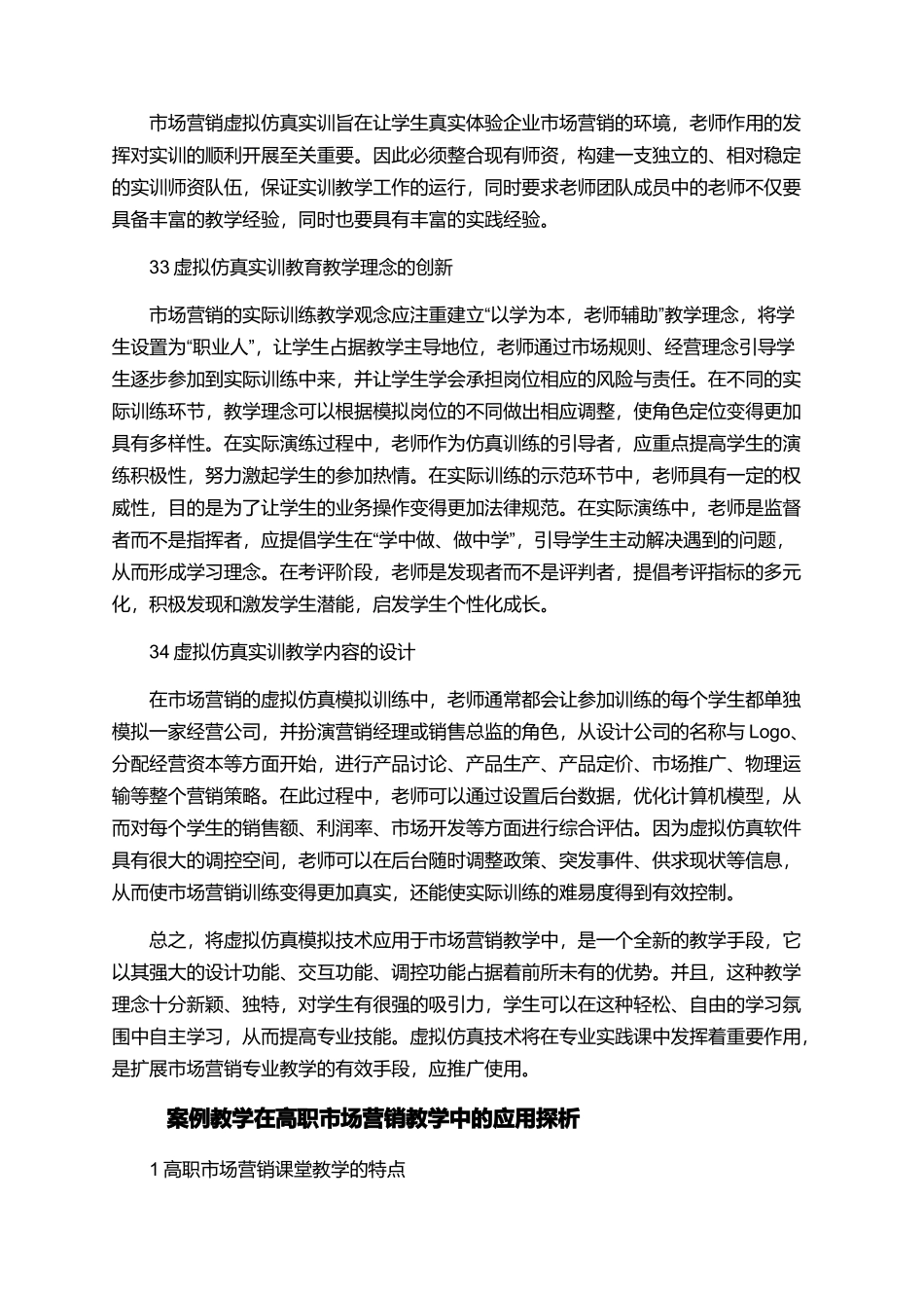 有相关于市场营销的论文范文集锦_第3页