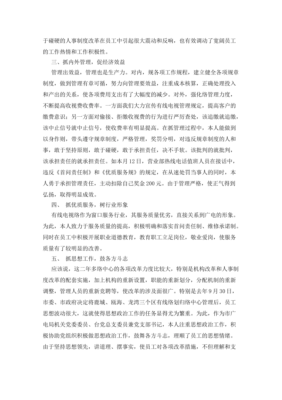 有线电视台个人工作报告_第2页