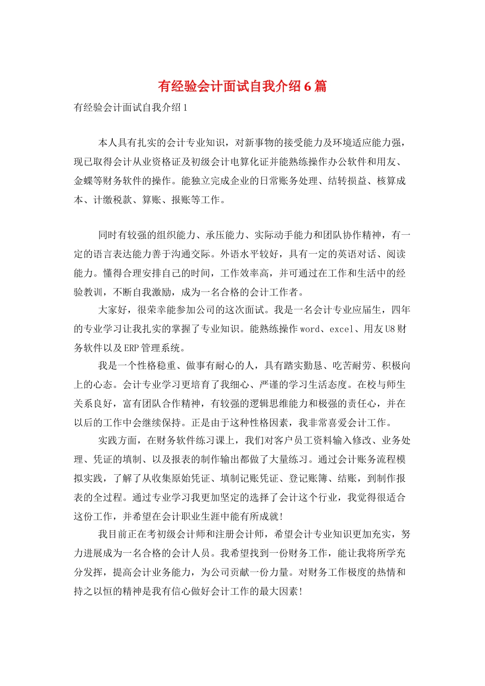 有经验会计面试自我介绍6篇_第1页