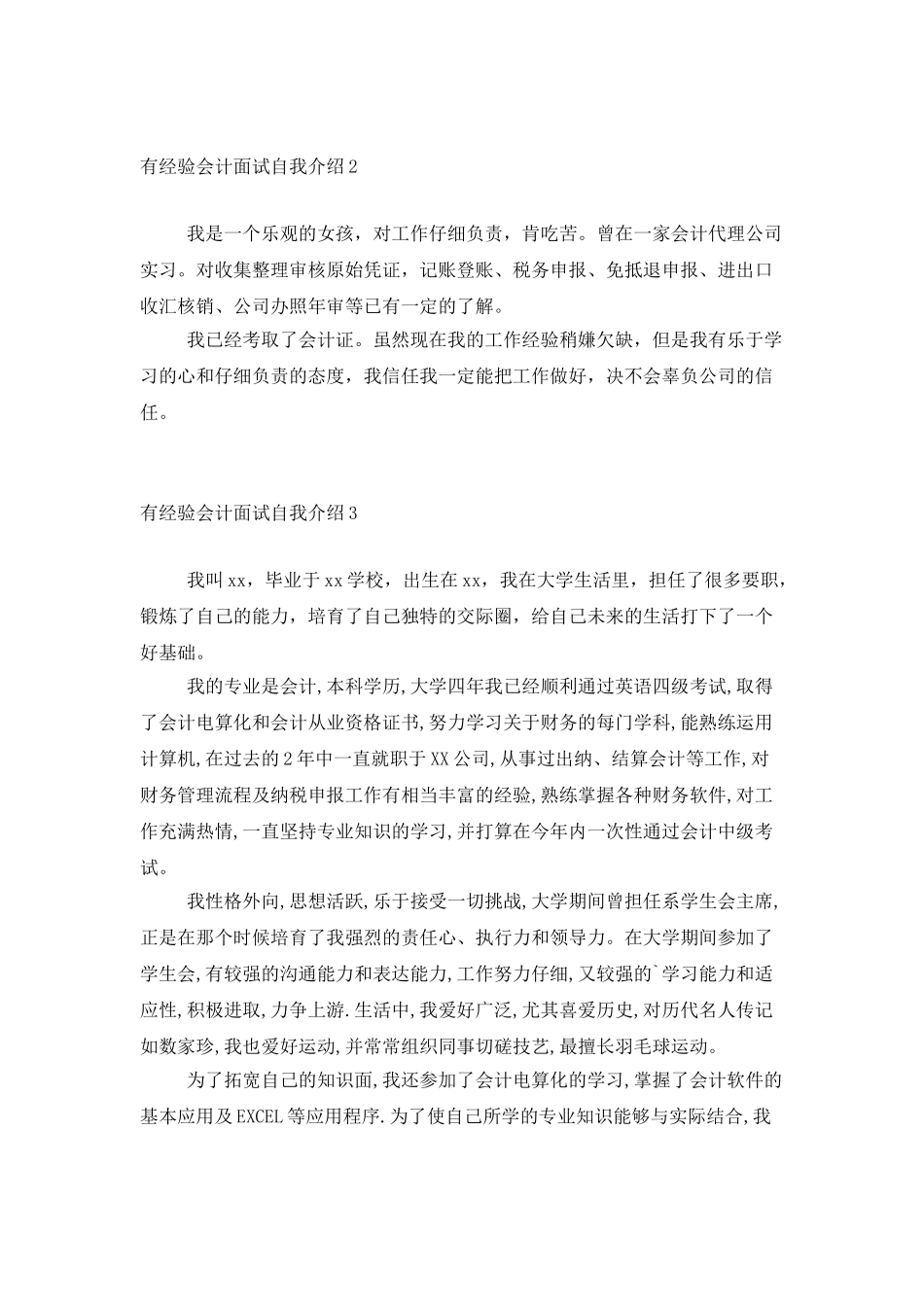 有经验会计面试自我介绍6篇_第2页