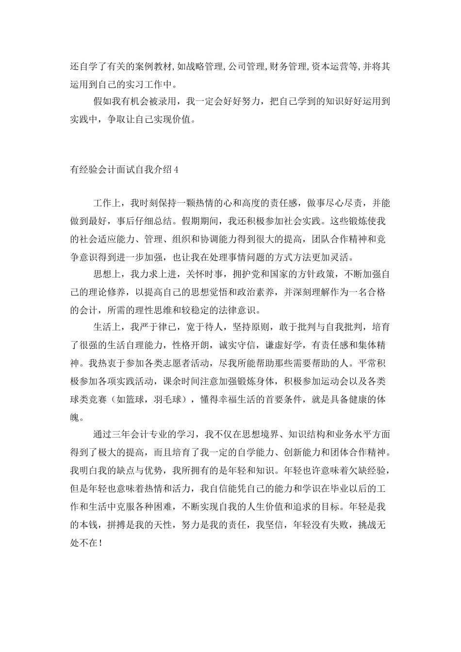 有经验会计面试自我介绍6篇_第3页