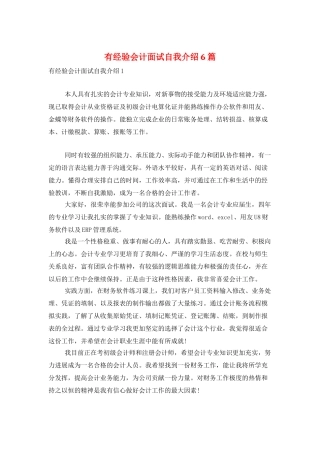 有经验会计面试自我介绍6篇