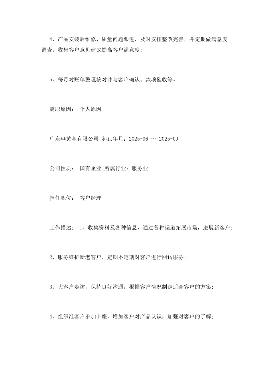 有经验客服工作简历模板_第2页