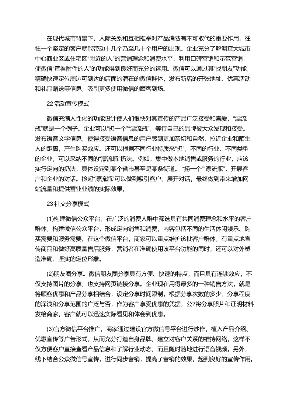 有相关于市场营销的论文范文特辑_第2页