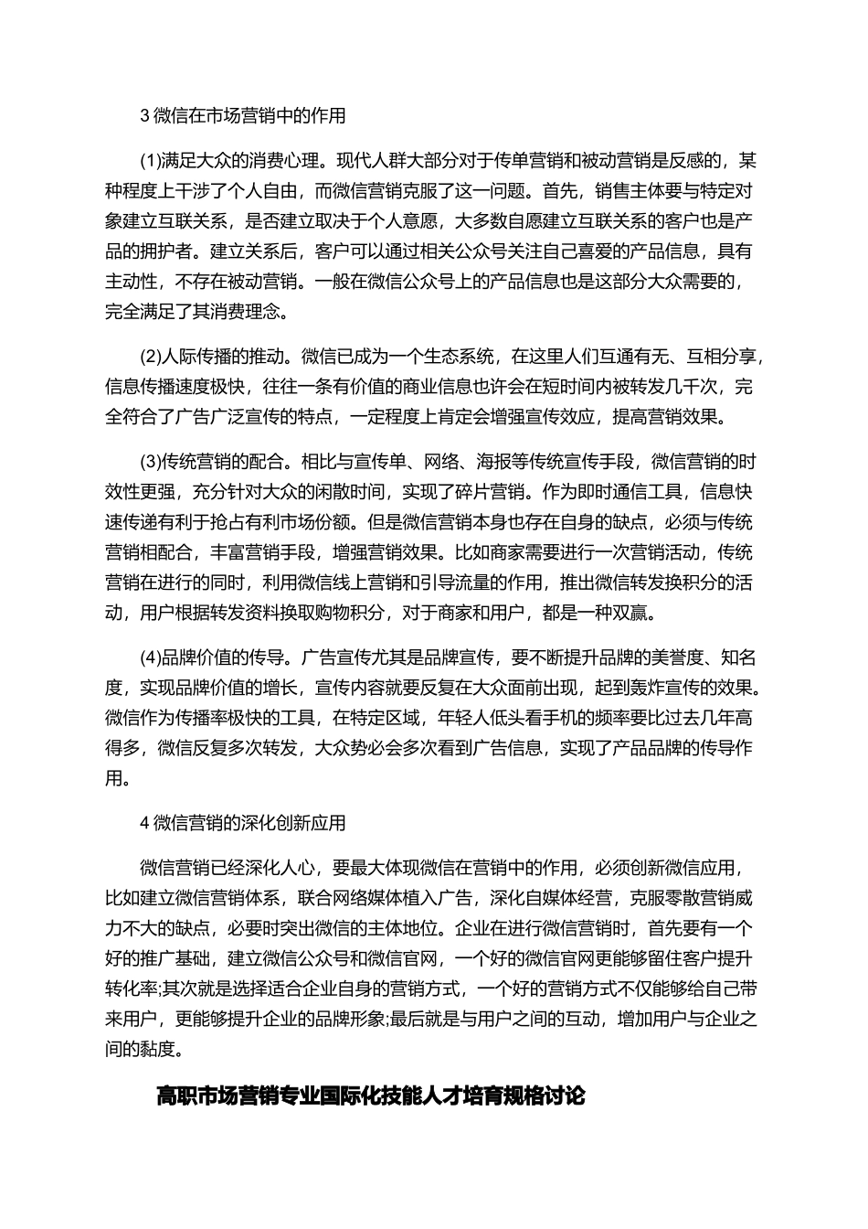 有相关于市场营销的论文范文特辑_第3页