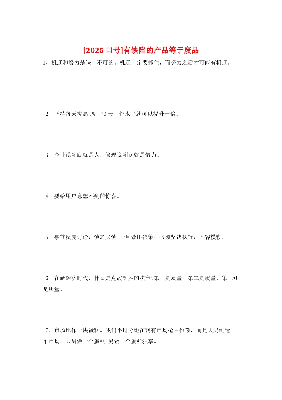 有缺陷的产品等于废品_第1页