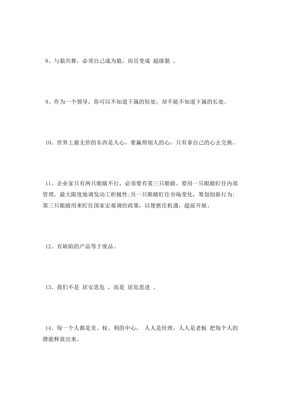 有缺陷的产品等于废品_第2页