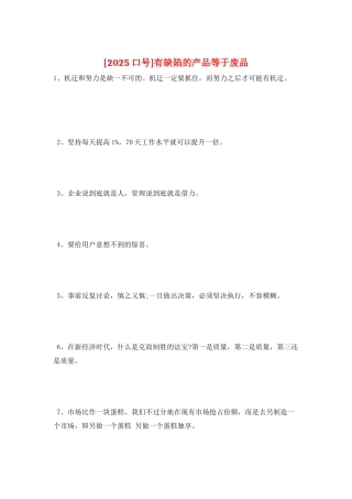 有缺陷的产品等于废品