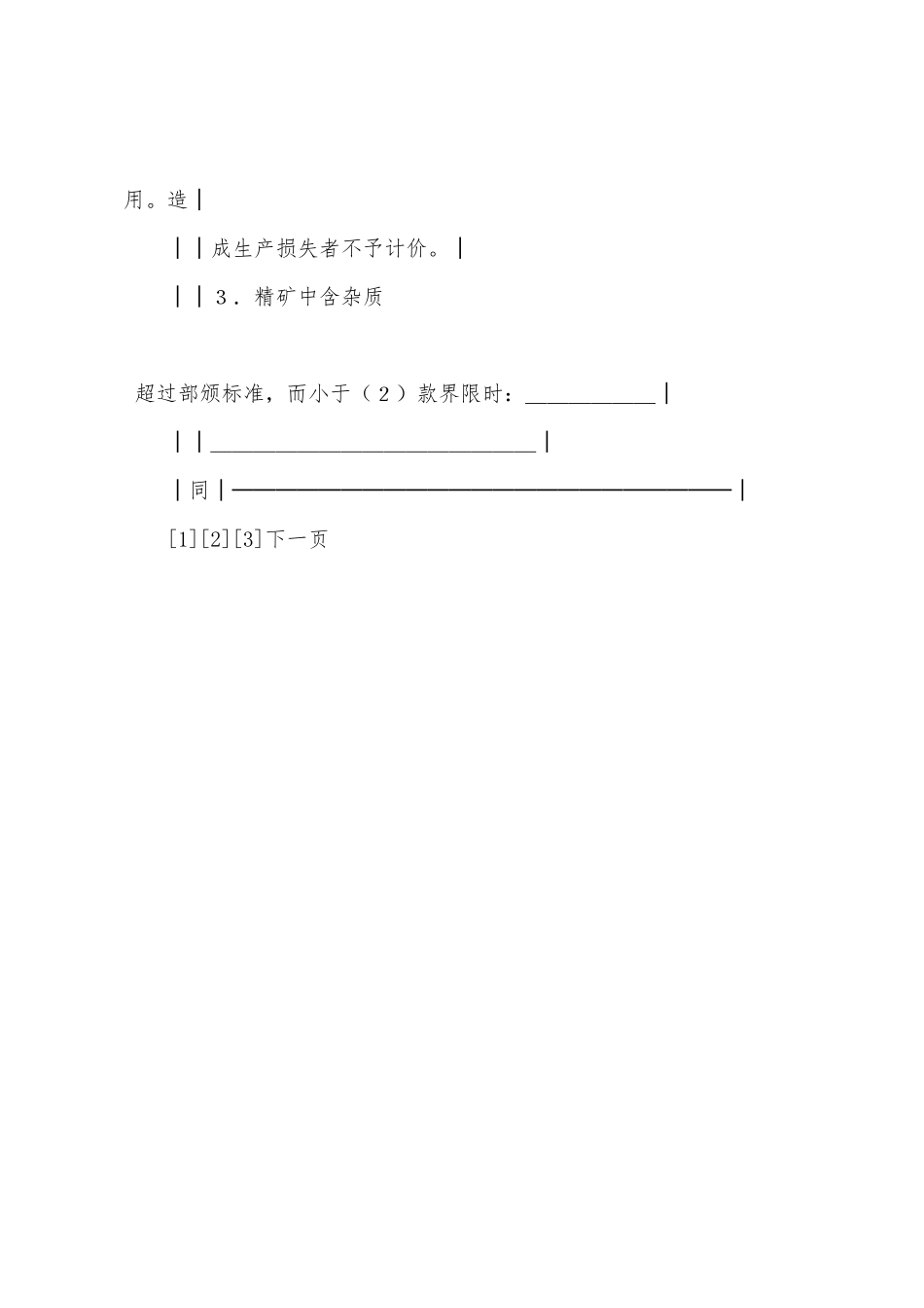 有色金属中间产品供需合同_第3页