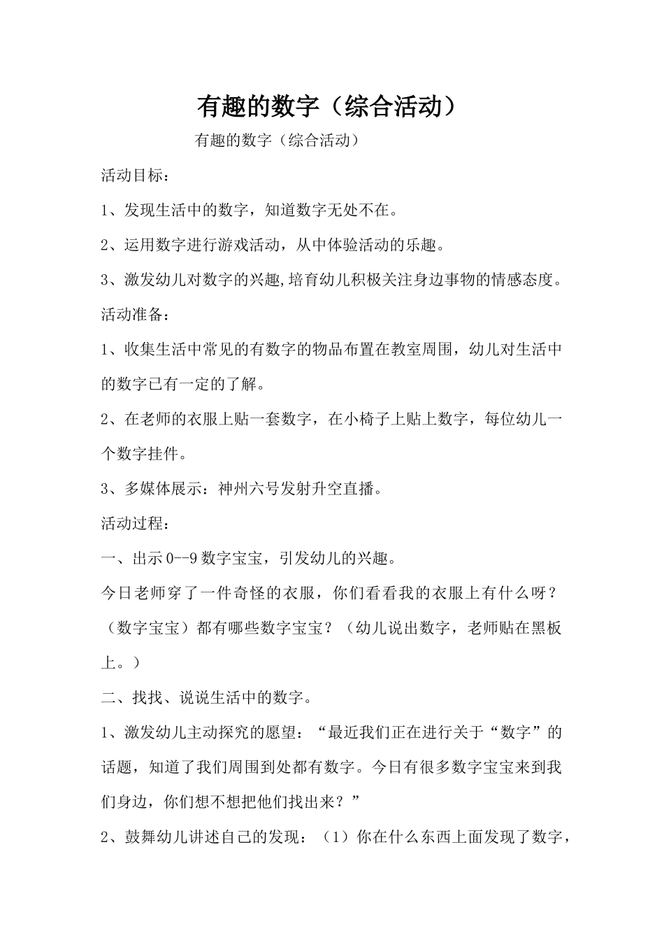 有趣的数字（综合活动）（精编版）_第1页