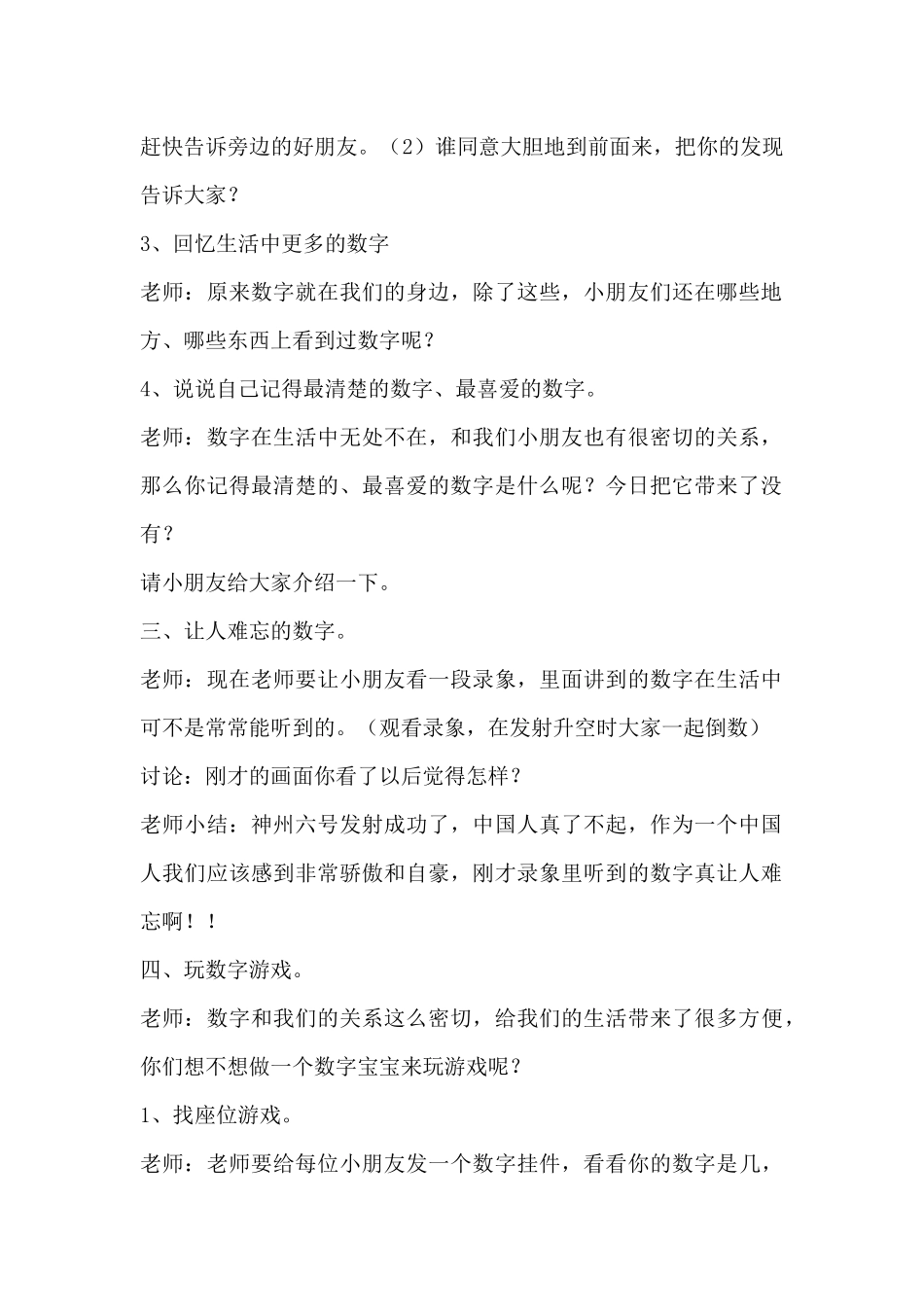 有趣的数字（综合活动）（精编版）_第2页