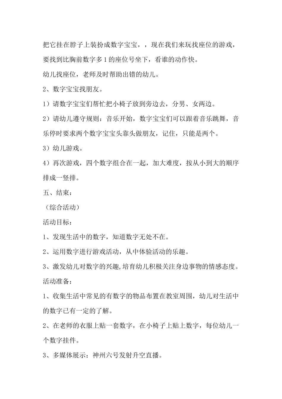 有趣的数字（综合活动）（精编版）_第3页