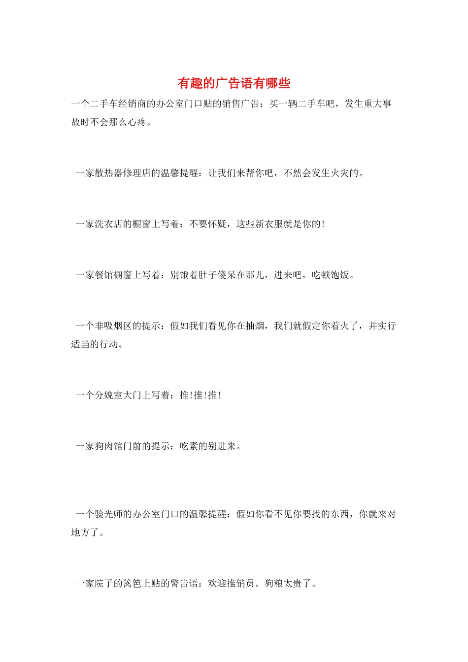 有趣的广告语有哪些_第1页