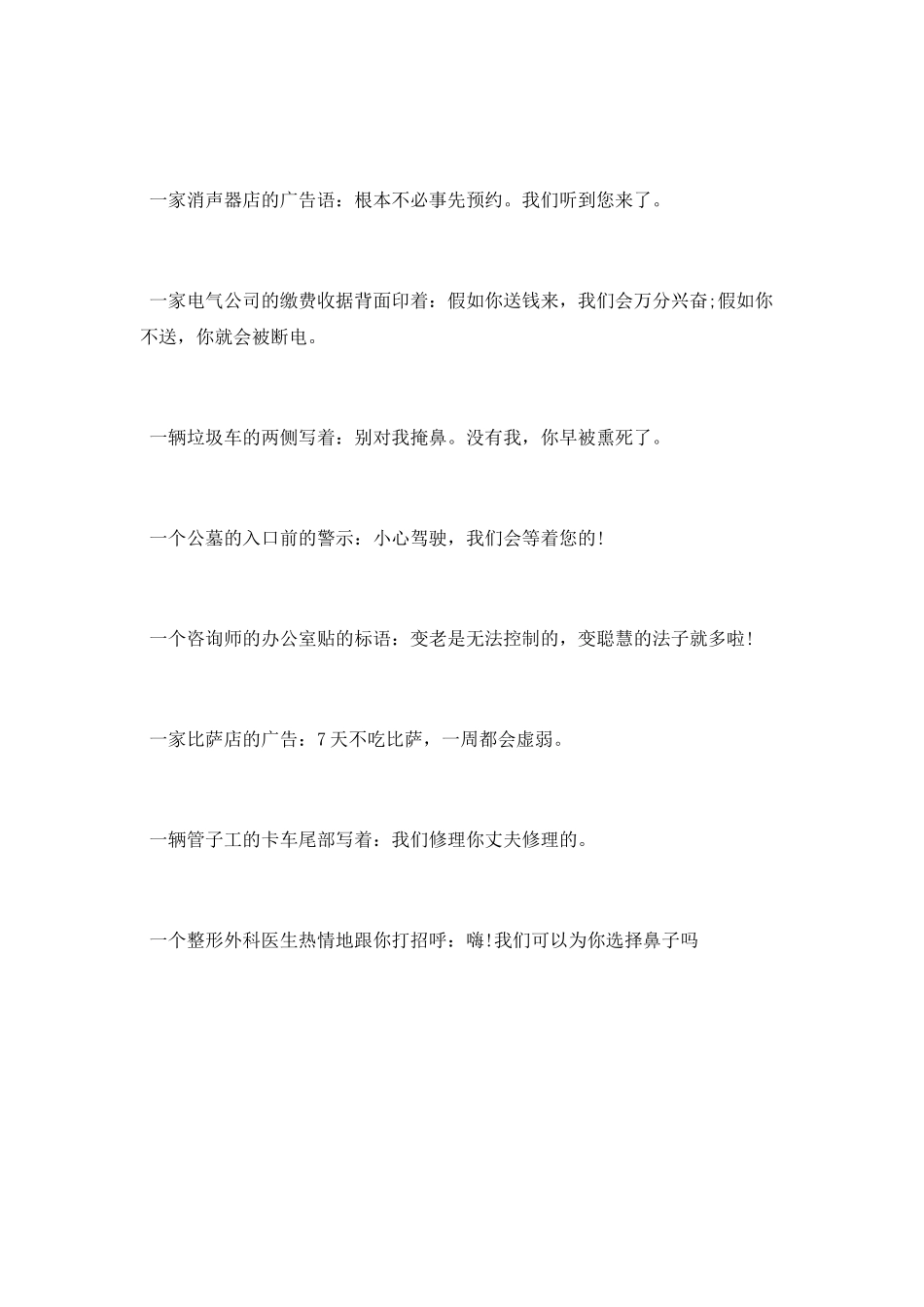 有趣的广告语有哪些_第2页