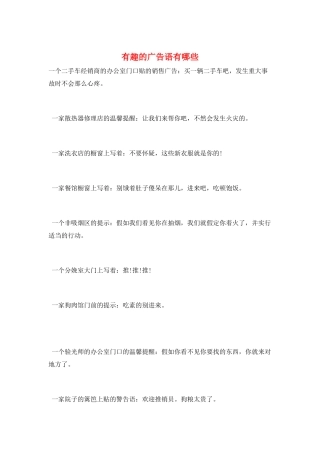 有趣的广告语有哪些