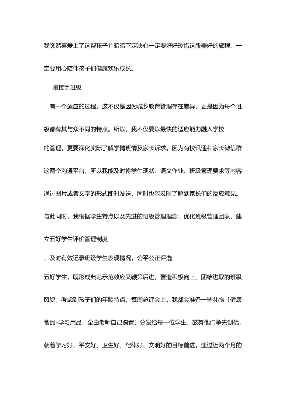 有缘相识珍重前行_第2页