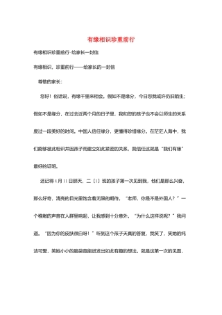 有缘相识珍重前行