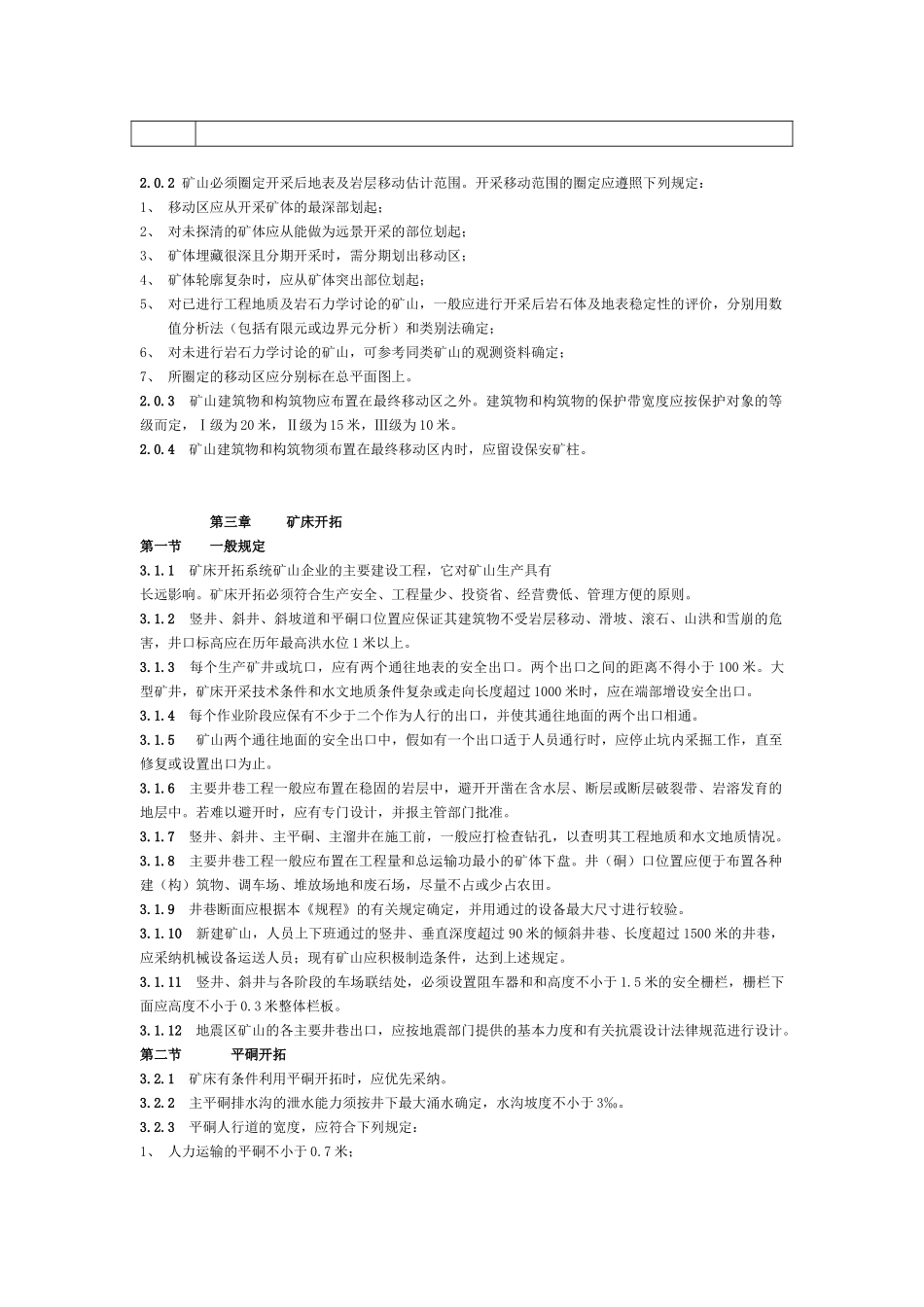有色金属矿山生产技术规程_第2页