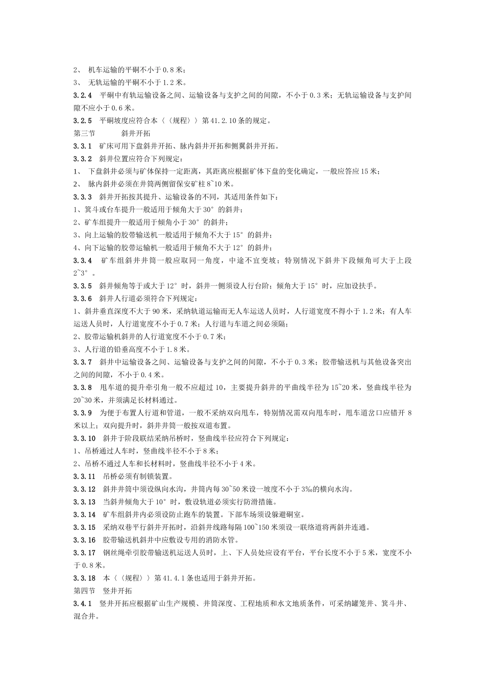 有色金属矿山生产技术规程_第3页
