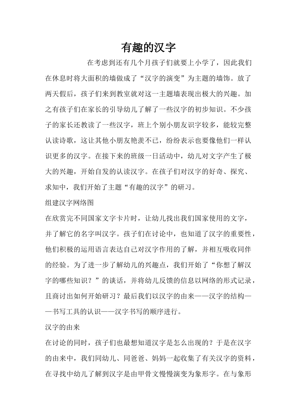 有趣的汉字（精编版）_第1页