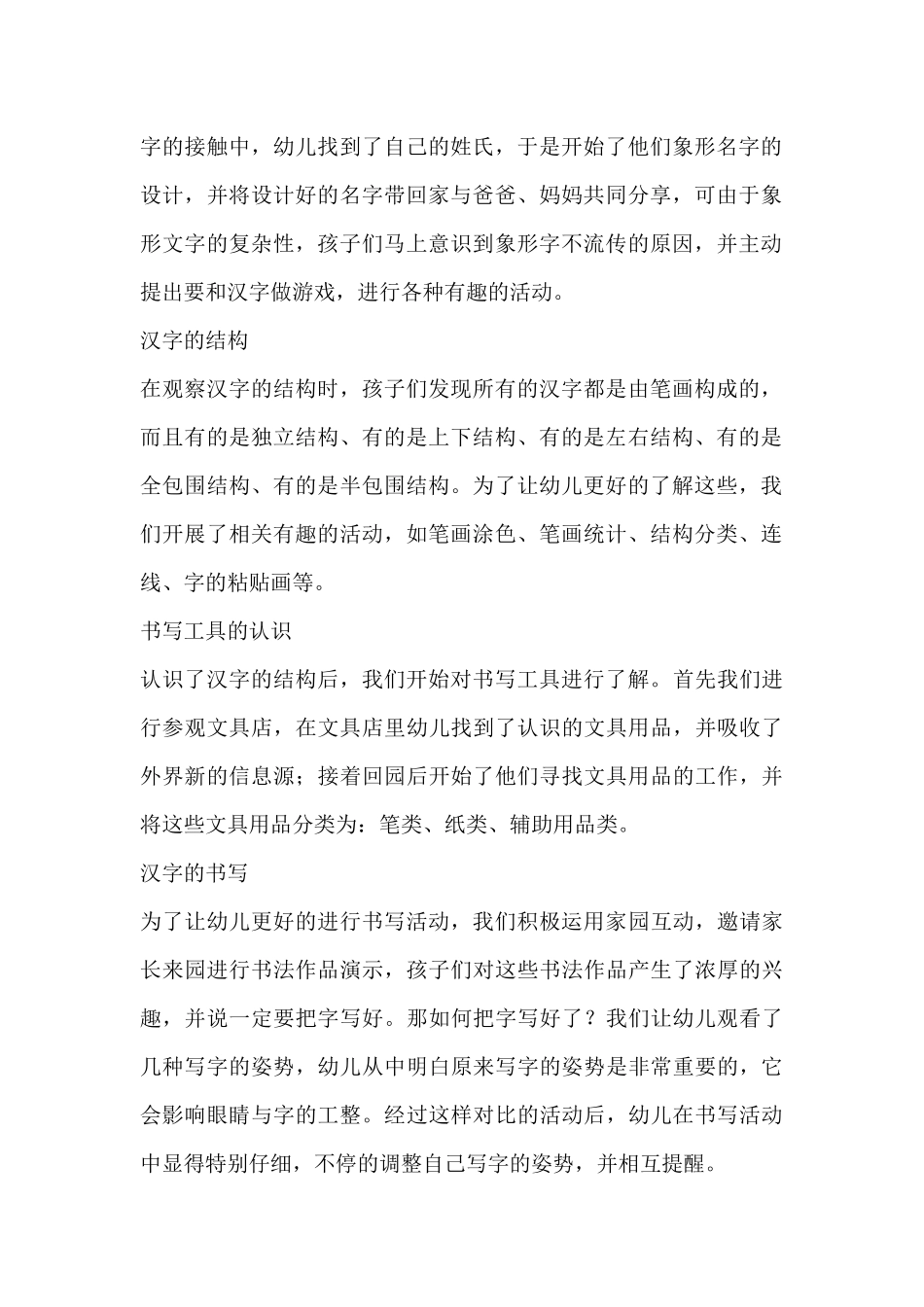 有趣的汉字（精编版）_第2页