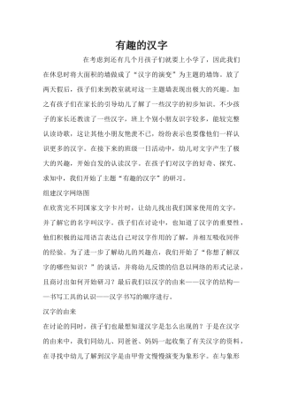 有趣的汉字（精编版）