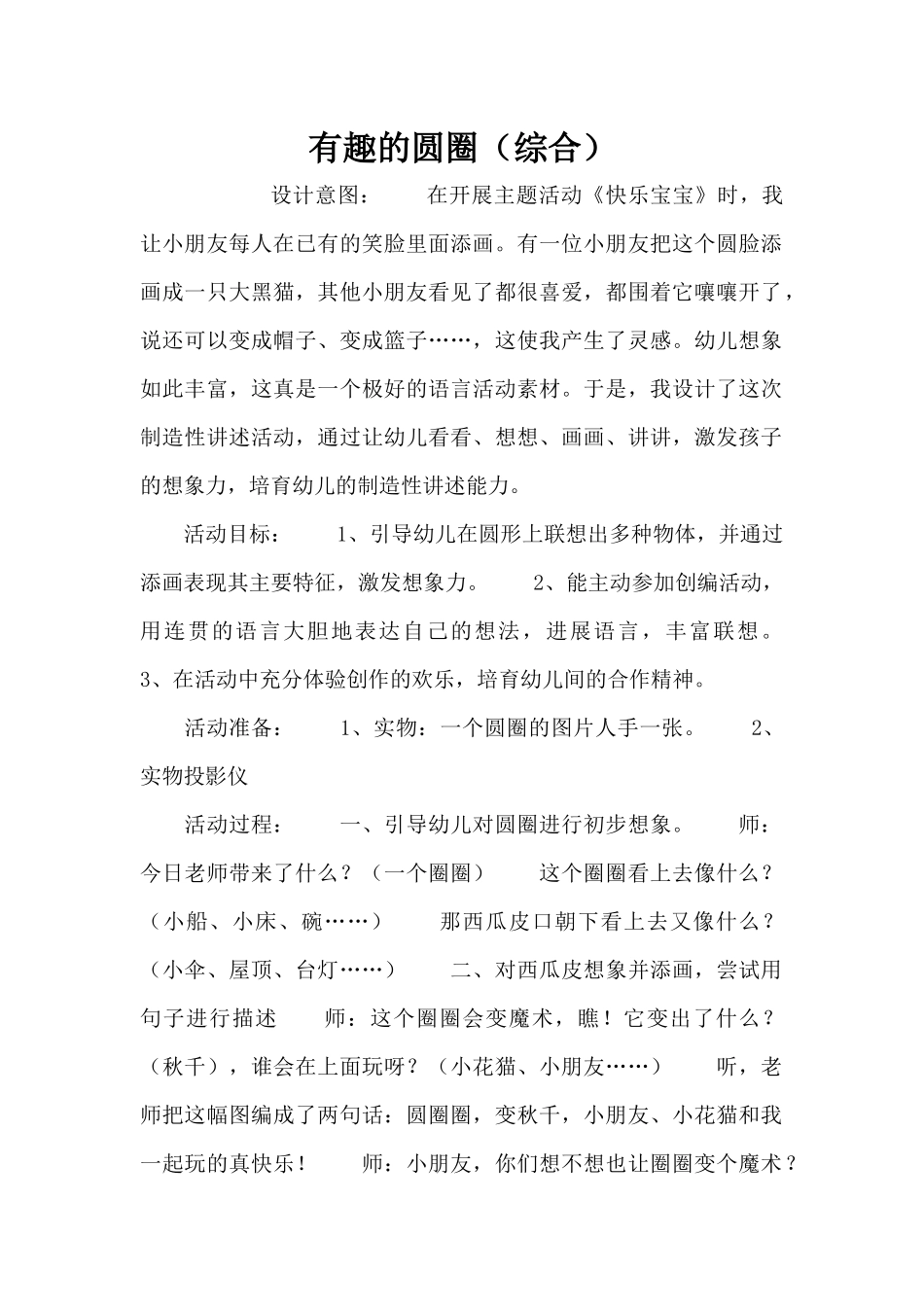 有趣的圆圈（综合）（精编版）_第1页