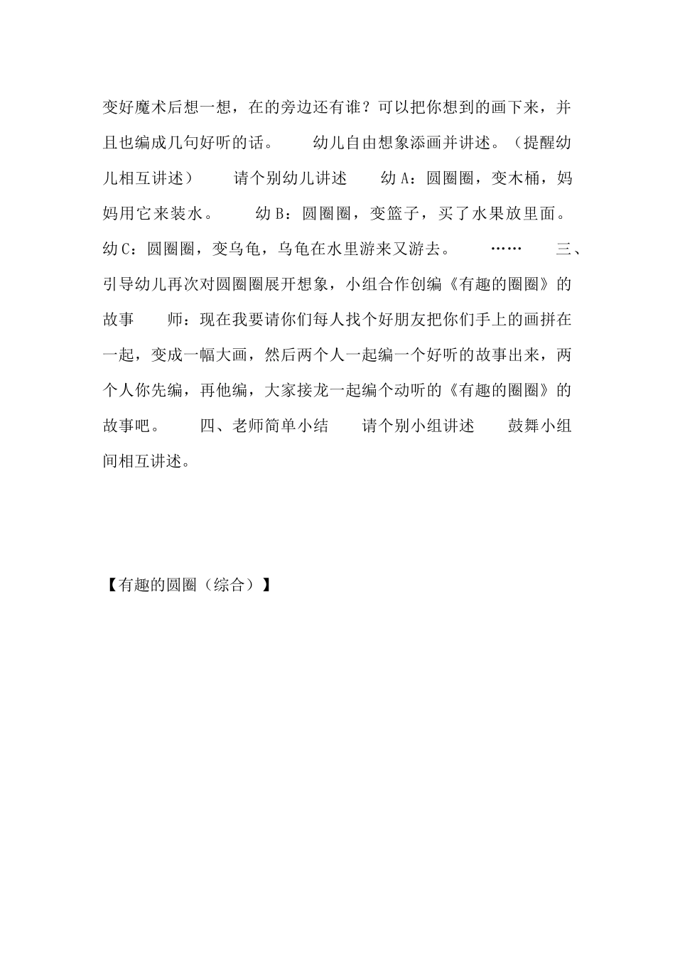 有趣的圆圈（综合）（精编版）_第2页