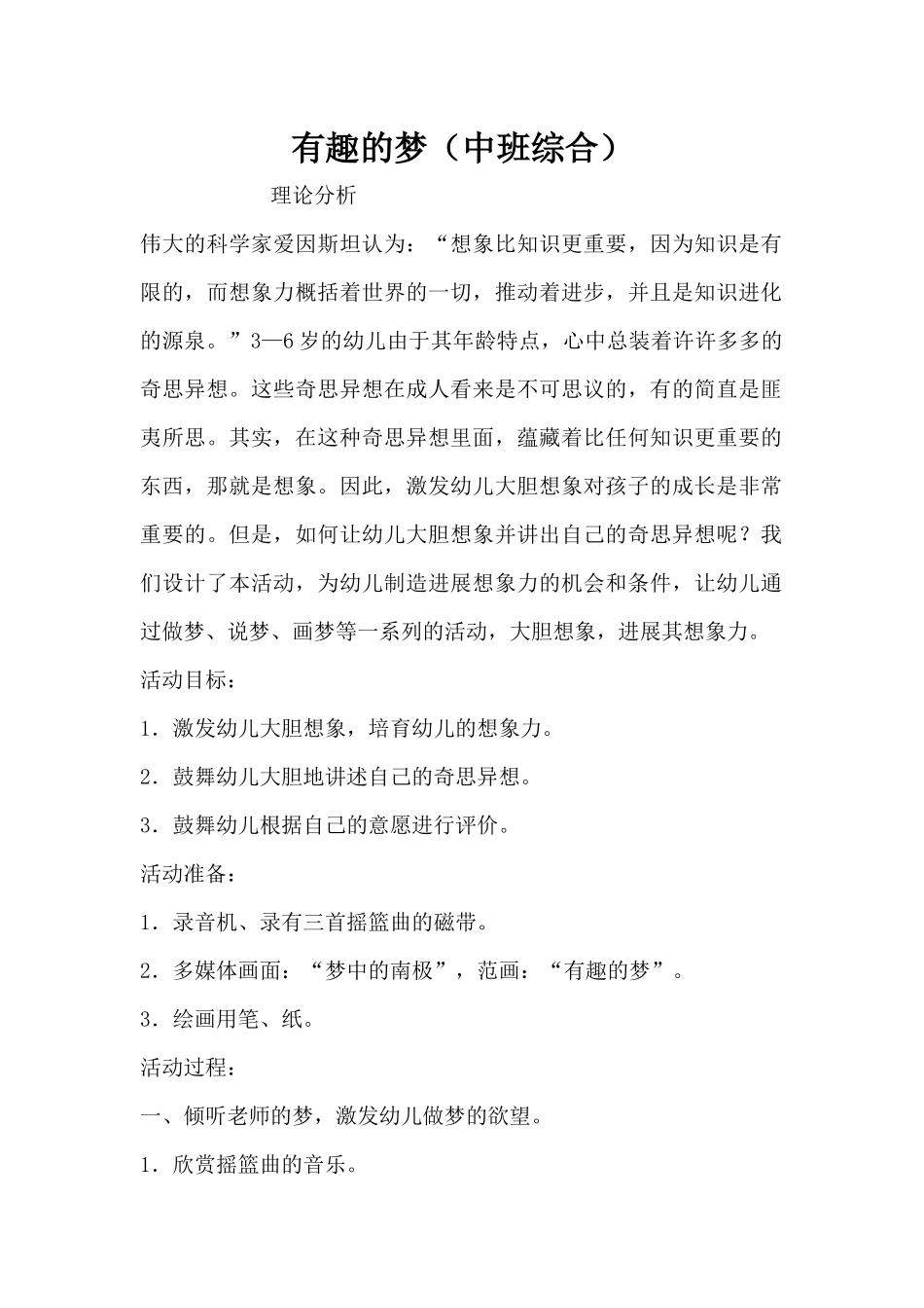 有趣的梦（中班综合）（精编版）_第1页