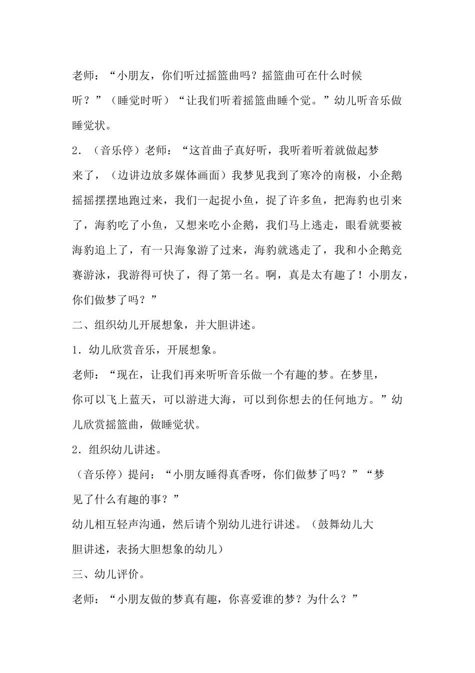 有趣的梦（中班综合）（精编版）_第2页