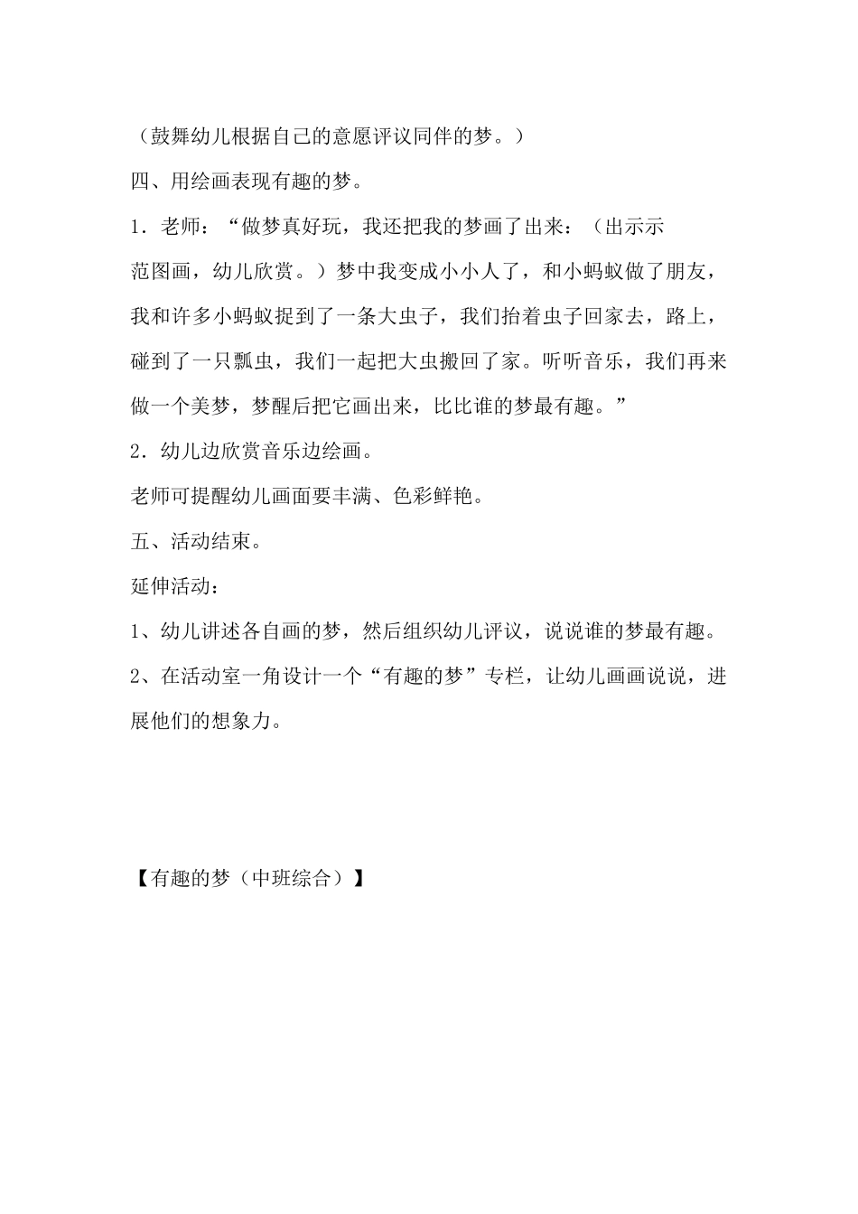 有趣的梦（中班综合）（精编版）_第3页