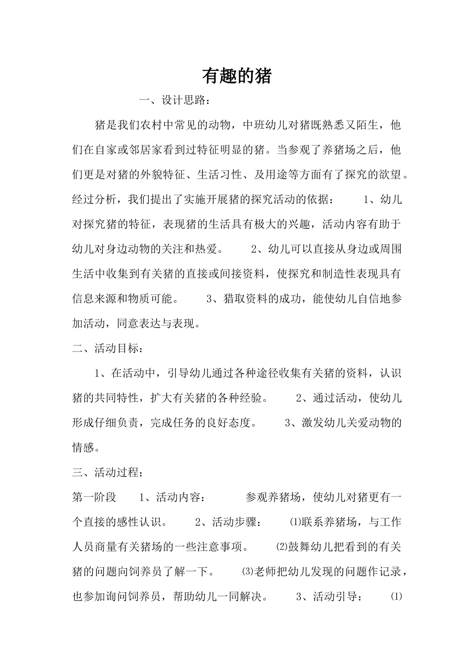 有趣的猪（精编版）_第1页